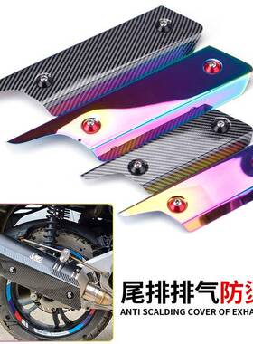 摩托车热温隔盖保护盖排气烫管防57382盖通用排气管尾高段遮挡罩