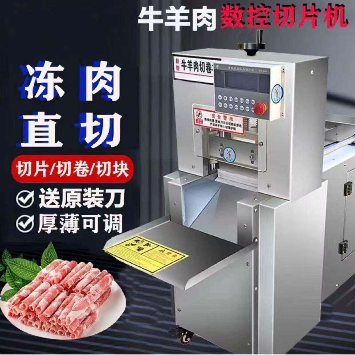 糕牛商用自动羊全肉切片机数控牛羊肉切卷机切JSX五花肉冻年片切