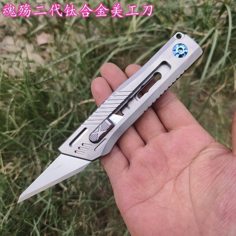魂殇二代钛合金edc美工刀