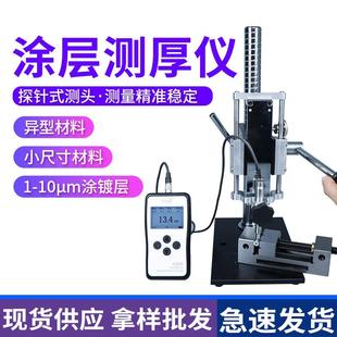 林铝上涂OEK层测厚仪L锌S度220H高精镀层阳极氧化膜厚度检测仪膜