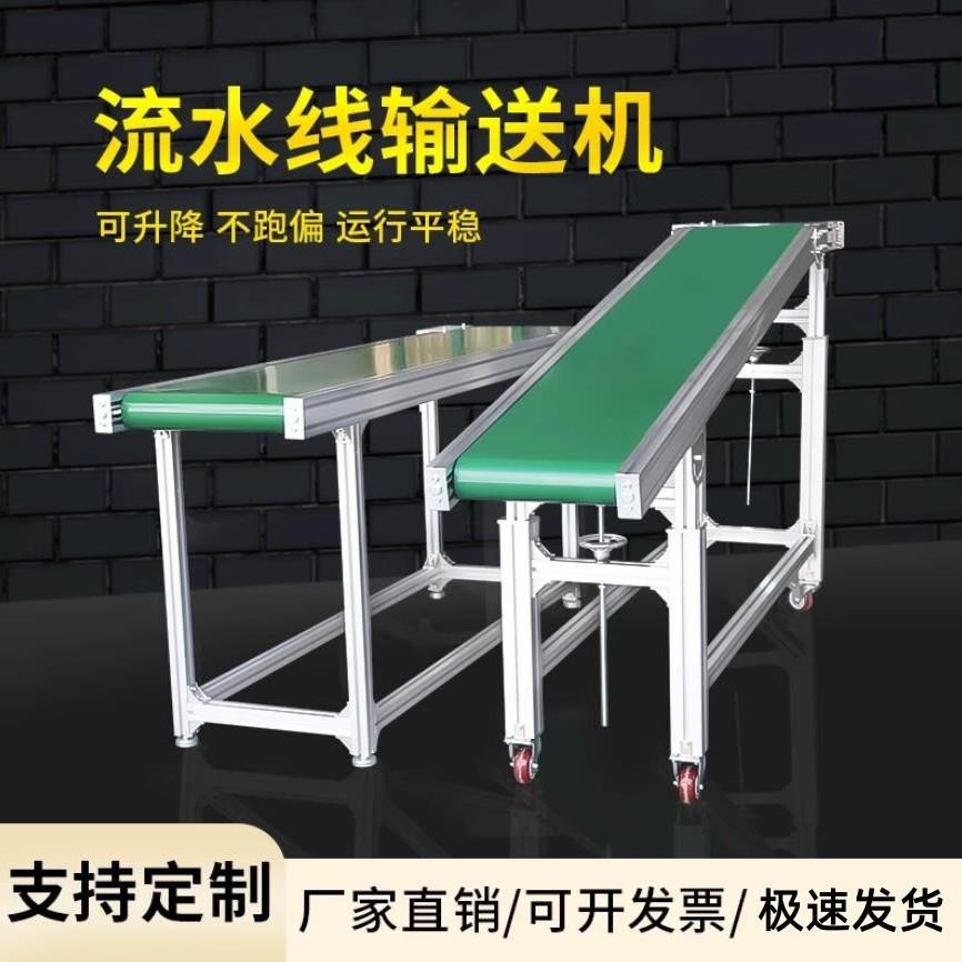 流水线输送带传小型机注