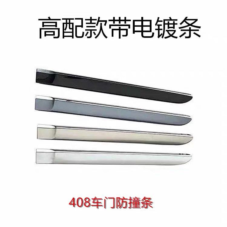 09-14款东风标致408车门装饰条408车门防擦条防撞条标致408防擦条