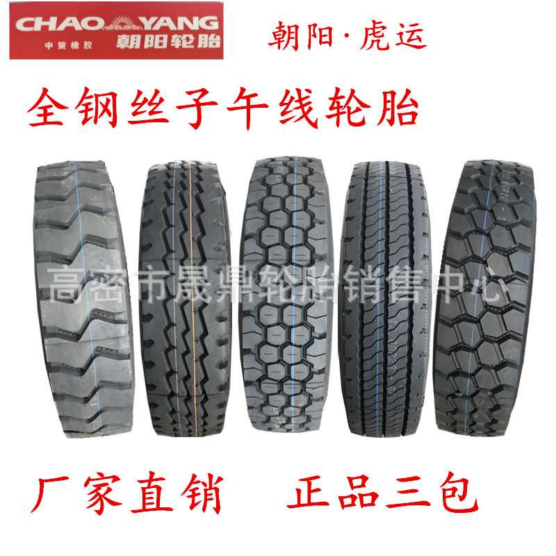 朝阳虎运900R20 1000R20 1100R20 1200R20全钢车轮胎载重矿山轮胎