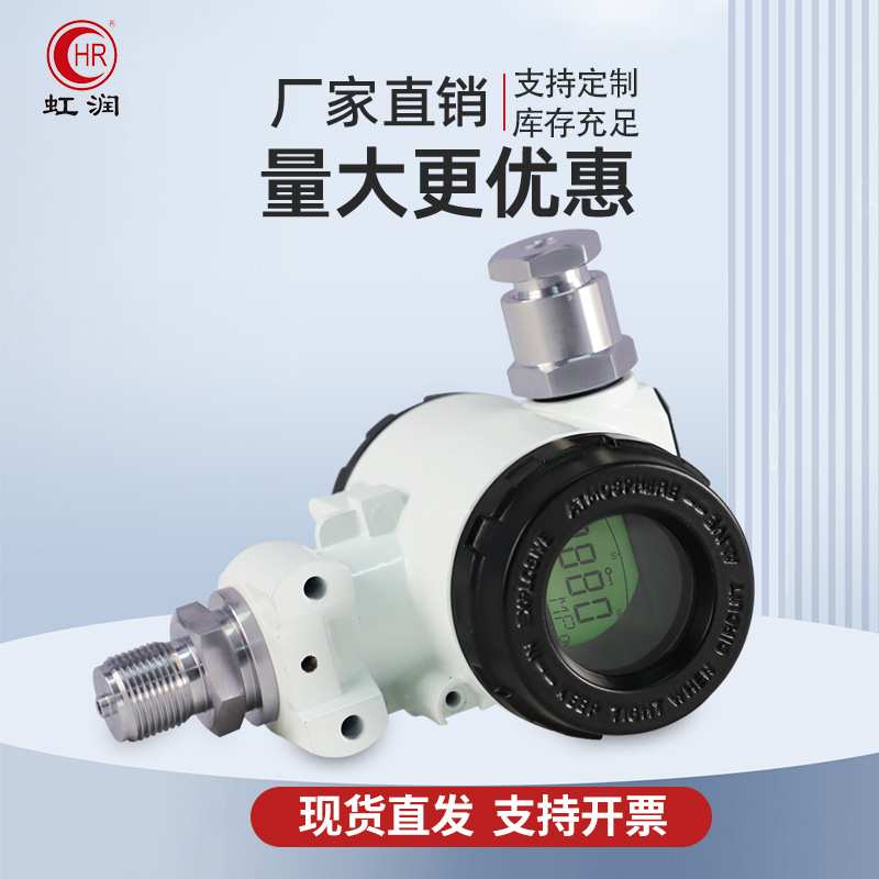 虹润2088扩散硅压力变送器4-20ma气压液压油压恒压供水数显传感器