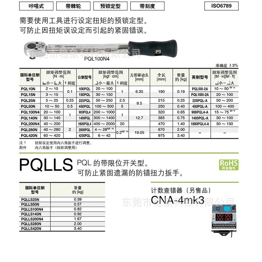 日本I东日扭力扳手PQL10N 15N 25N 50N 100N4 PQL140