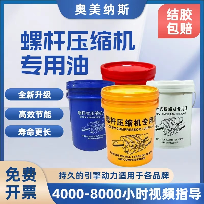 2000小时螺杆空气压缩机专用润滑油激光机专用纯正机油冷却液18L