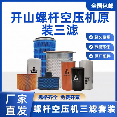 螺杆空压机保养三滤机油滤芯油分芯空滤7.5/15/22/37/45/55kw