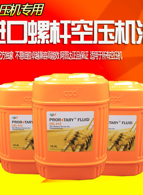 6000小时螺杆机保护液冷却液UG412空压机专用油半合成
