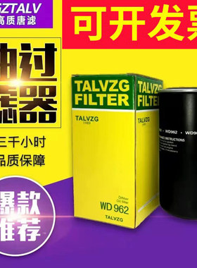 唐滤空压机油过滤器WD920/719/940/950/WD962/W11102/WD13145油滤