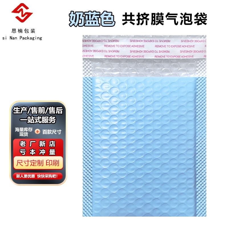 奶蓝色气泡袋自黏袋浅蓝色信封袋共挤膜泡沫袋彩色自粘快递包装袋