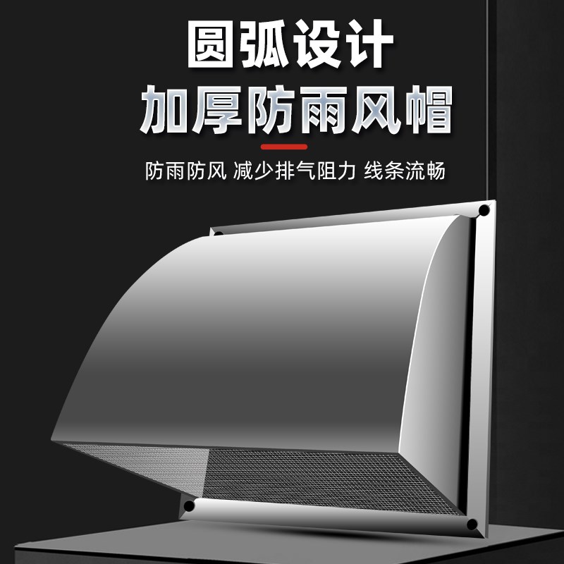 不锈钢外墙防风罩防雨罩出风口排风口风帽方形排气孔排气扇罩
