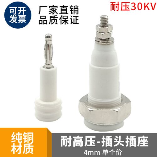小号5KVc-30KV静电驻级高压插头插座小型圆形电源接线柱熔喷布端