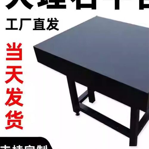 大理石平台检测平台高精r度测量平台00级花岗岩支架订做打孔开槽