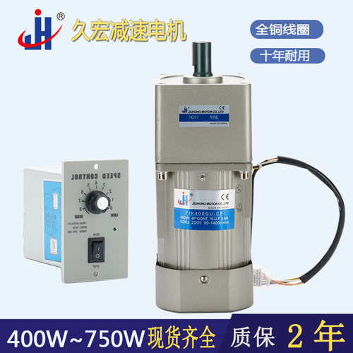 久宏 400W500W550Wr750w交流齿轮减速电机调速定速马达220V/380V
