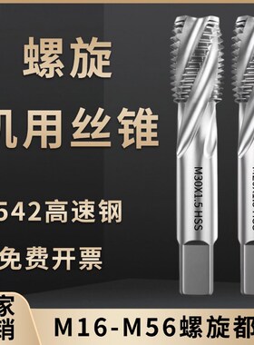 螺旋丝攻M14M16M18M20M22M24M26M30M32M34M36X1.0XS1.25X1.5X2.0