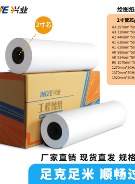 兴业a3绘c图纸工程CAD设计图用纸儿童涂鸦卷筒纸a3a2a1a0机械用纸