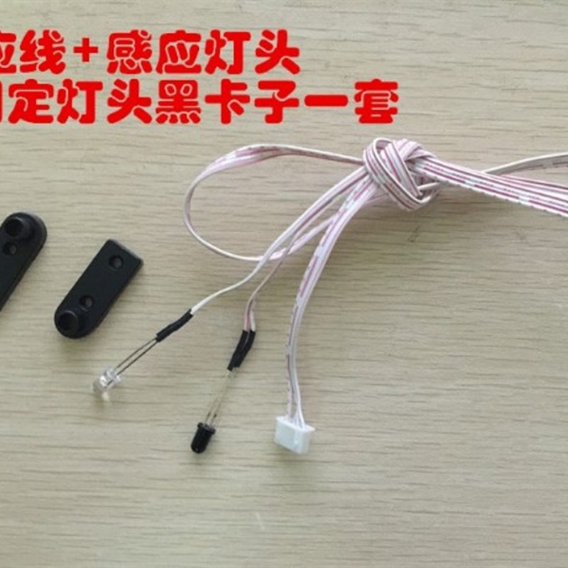 擦鞋机感应线红外头感应器擦鞋机配件 擦鞋机电路板 探头油盒鞋油