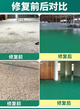 新款厂新水泥地面环m氧地坪修复自流平地面绿色地坪漆修补车库坑