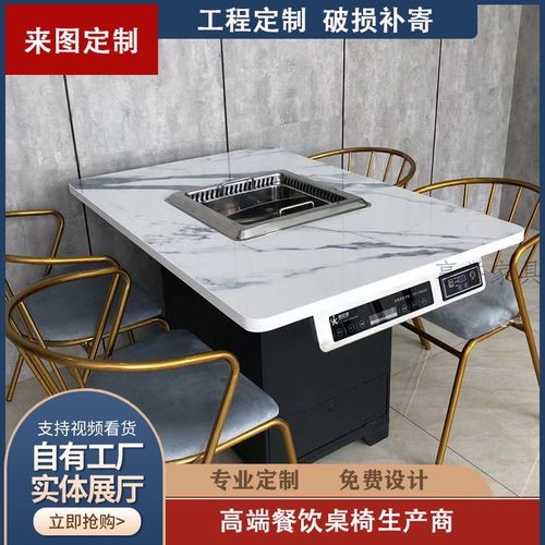 商用岩板无烟净化火锅桌电磁炉烤N涮一体桌椅沙发组合