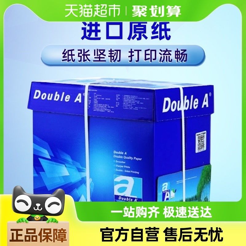 Double A 达伯埃A4纸复印纸打印白纸双面打印a4草稿纸80g整箱5包