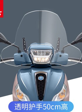 2021款比亚乔埋地雷medley150挡风玻璃前挡风护手风挡玻璃护胸