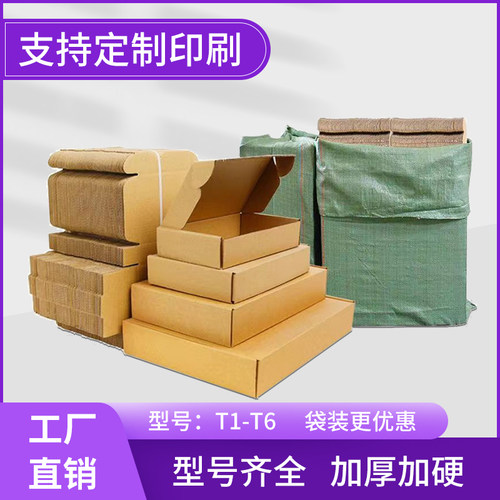 扁纸箱长方形定做扁平小号定制打包特硬纸盒子包装快递纸箱子