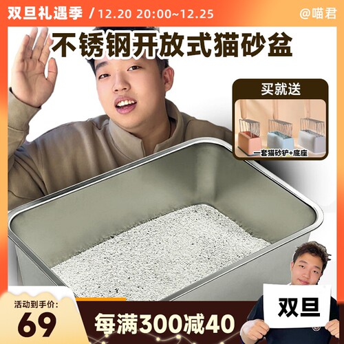 喵君 不锈钢开放式猫砂盆 超级大加高猫厕所特大号防外溅易清洗