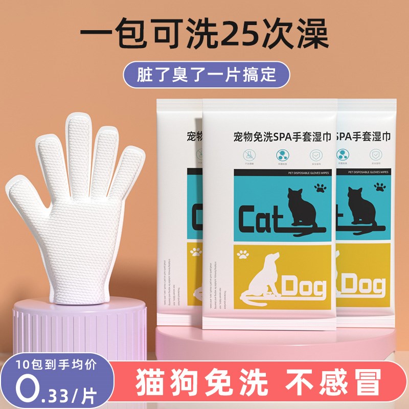 宠物免洗手套狗狗猫咪湿巾洗澡免干洗神器清洁用品除臭湿纸巾