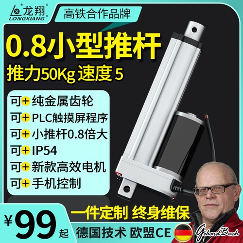 龙翔新品XXTL电动推杆电机u自动伸缩杆往复24v更小型12v工业升降
