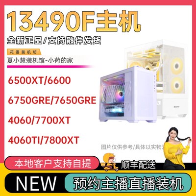 13490F主机搭配7650GRE v3060TI 7700XT 6500XT海景房ITX