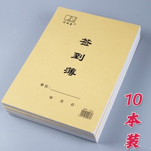 16k商务签到本会议签到簿w培训机构员工活动签名册签到册表点名册