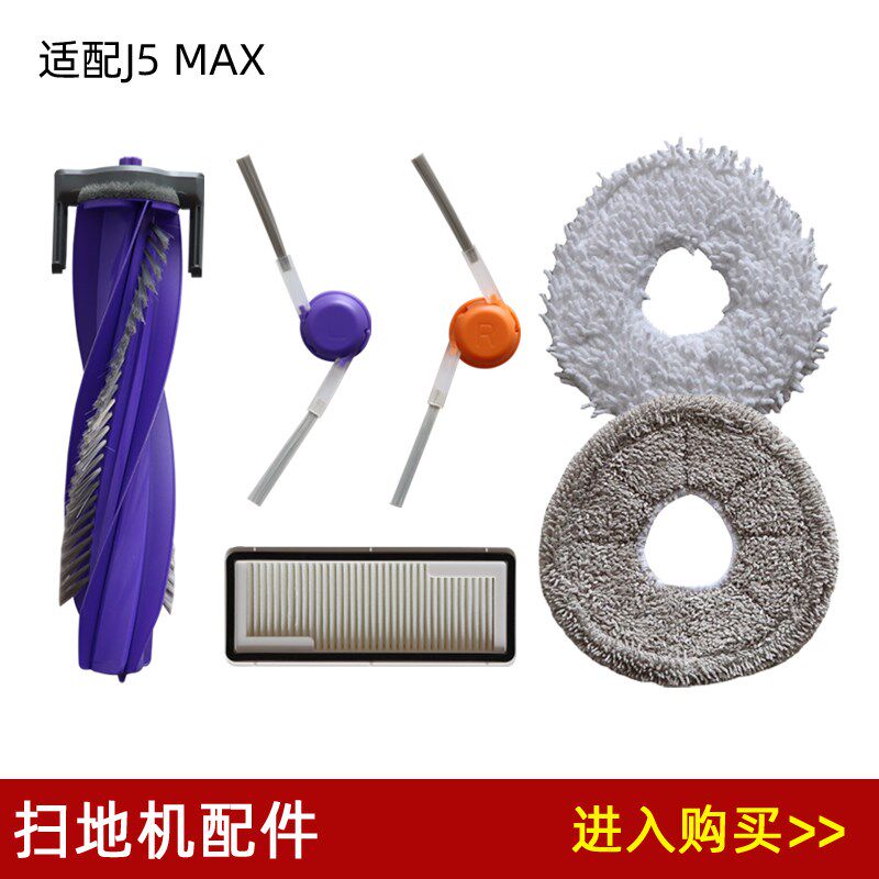 兼容云鲸J5 MAX扫地机配件滚刷主刷拖布抹布边刷滤网滤芯耗材