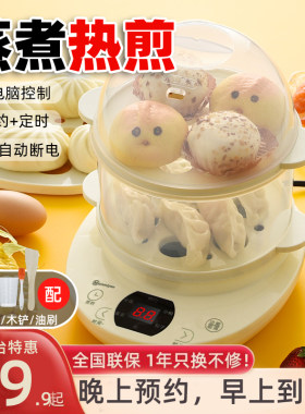 可预约智a能定时煮蛋器家用蒸蛋器自动断电多功能蒸蛋羹煎蛋早餐
