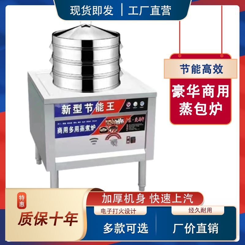 蒸包炉商用早餐店多功能节能电蒸炉燃气蒸包子机馒头小笼包蒸汽炉