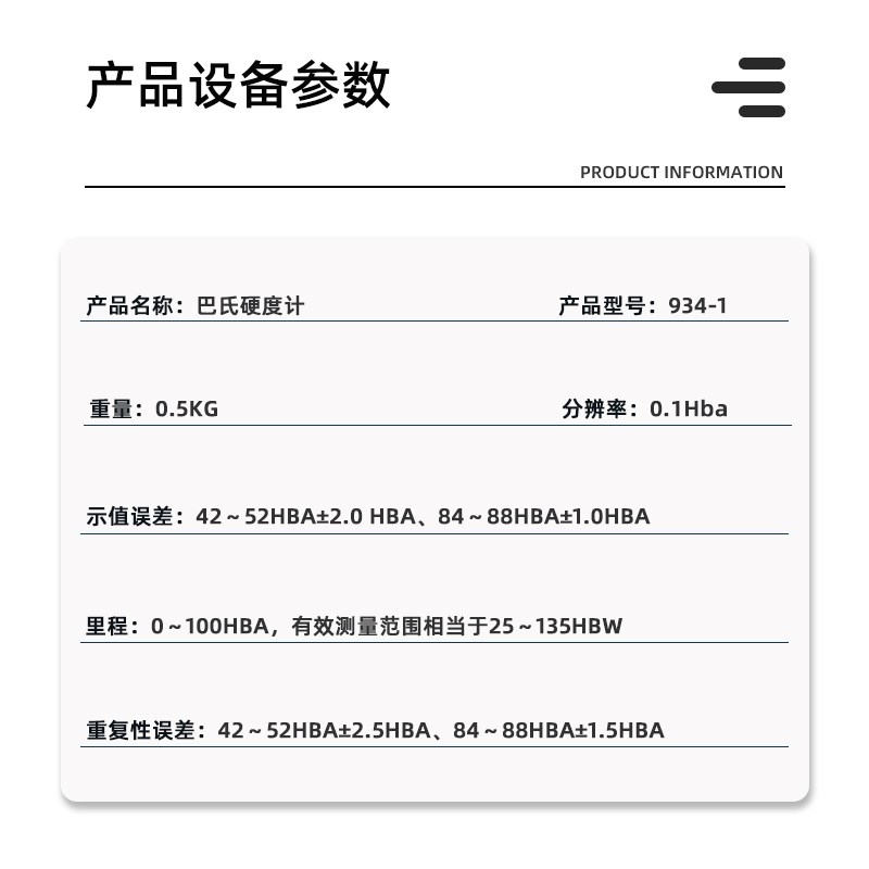 巴氏硬度计934-1压痕式铝合金玻璃钢测硬度便携式软金属试验机