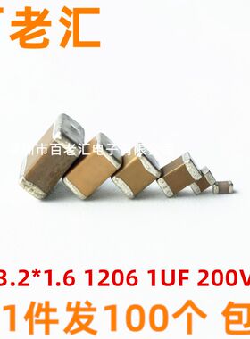 贴片电容3216 1h206 1U 1UF 105K X7R 6.3V 10V 16V25V50V100V200