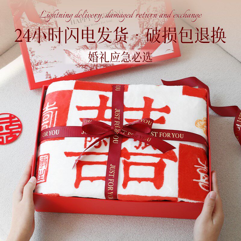 定制双人大号百喜毛毯特别的结婚新婚礼物送新人闺蜜订婚高级实用