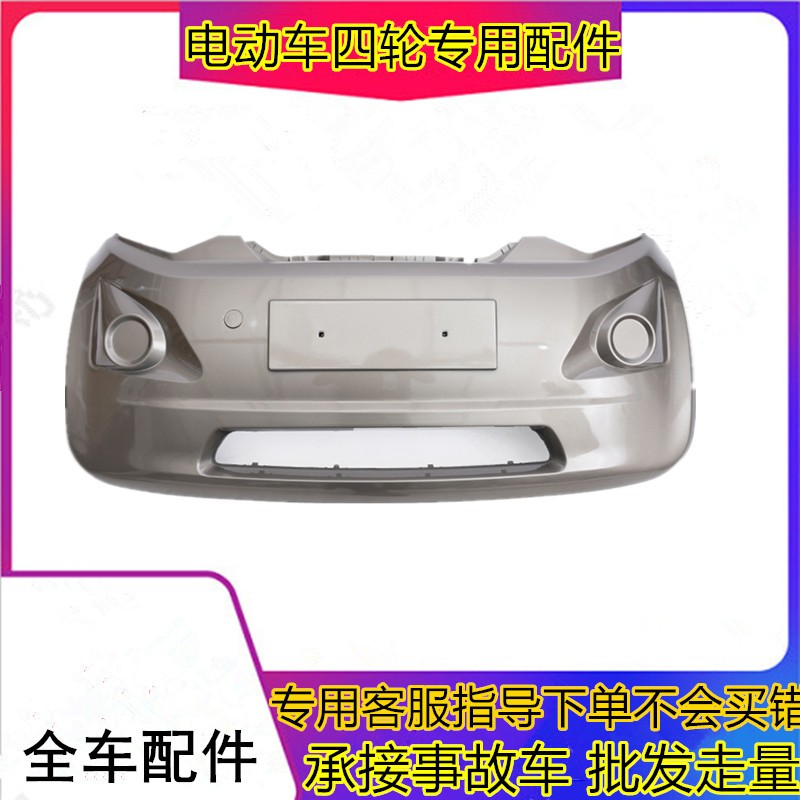 适配御捷电动汽车配件四轮车A260前后护杠前后保险杠祥和260前杠