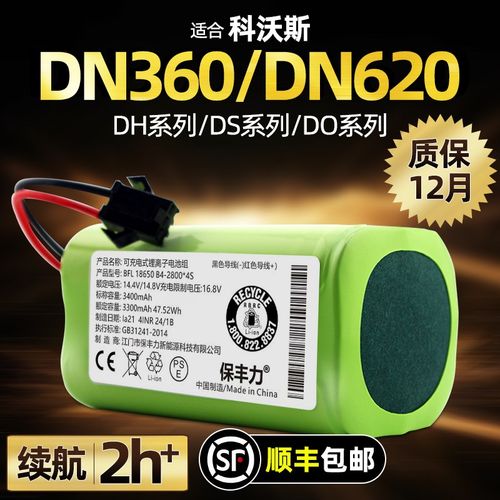 适用科沃斯DH35/43/45 DN621 BFD-wsq DS35 625扫地机机器人电池