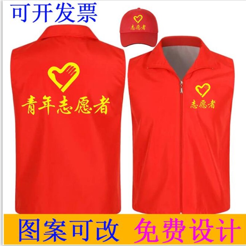 定制马甲双层志愿者活动马甲 志愿者义工红色马夹 团体服订制LOG