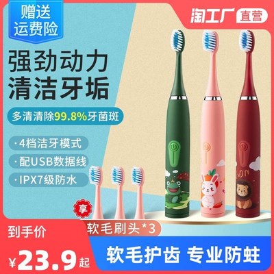 儿童智能电动可替换牙刷充电式声波全自动刷牙小学生软毛防水清洁