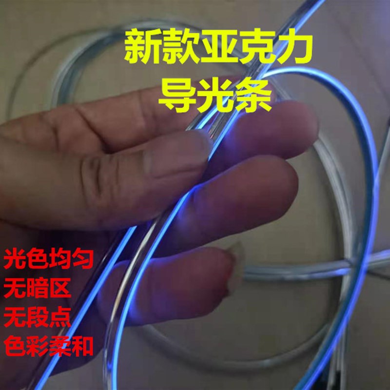 隐藏式亚克力氛围灯导光s条导光光纤灯带车内灯改装嵌入式带边条图片