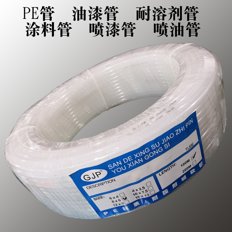 油漆涂料溶剂喷漆管PE 2.5*4*6*8 7.5*10 9*12*16 100米/卷耐酸碱
