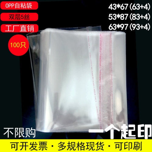 地垫包装袋 opp自n粘袋大号不干胶塑料封口袋 透明地毯自封袋 定