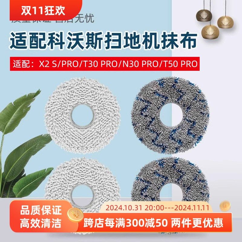 适配科沃斯X2 S/PRO扫地机器人抹布配件N30/T30/T50 PRO拖布耗材