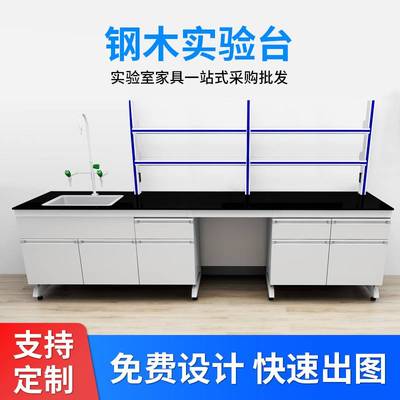 现货速发钢木实验台实验室工作台化验室操作台学生实验桌试验台水