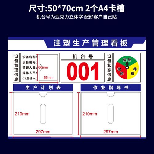 注塑工厂标识牌看板亚克力卡槽公示设备生产车间运行状态管理维护