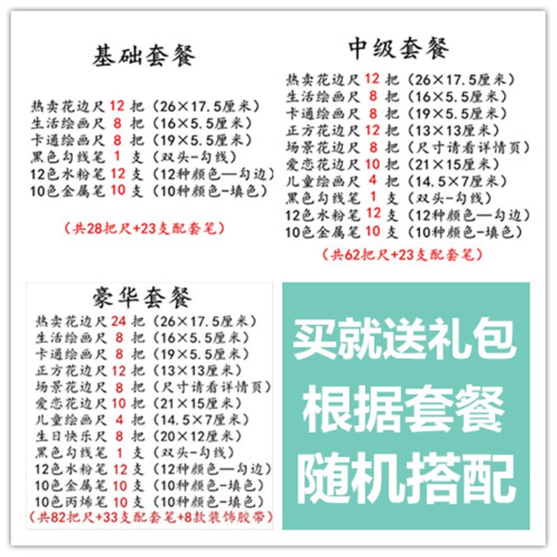 套餐手抄报模板套装字镂空工具素材学生幼儿园绘画模板画画花边尺