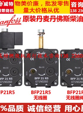 柴油燃烧机配件丹佛斯danfoss BFP21R5 R3 L5 L3燃烧器油泵齿轮泵