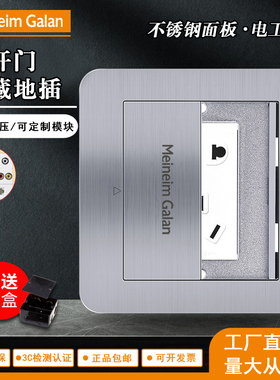梅兰日兰地插座双开门隐藏式不锈钢六孔H防水地面插座五孔银色纯